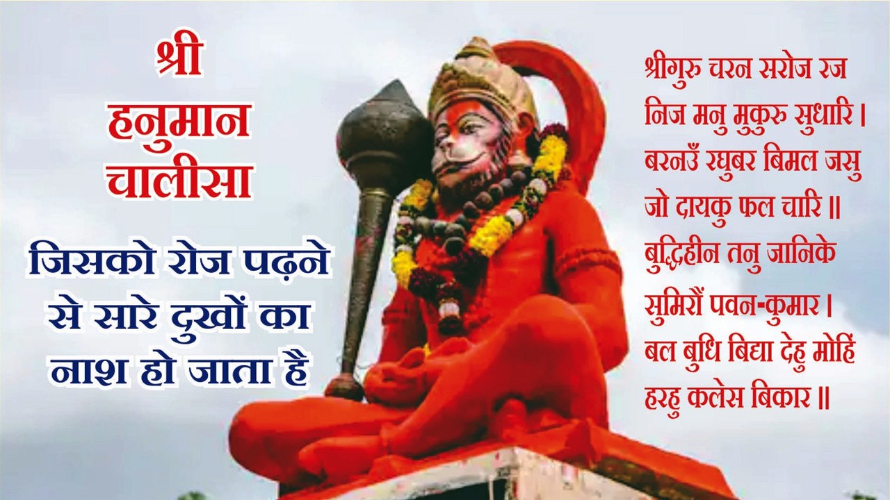 श्री  हनुमान  चालीसा l l श्री  हनुमान  चालीसा l l श्री  हनुमान  चालीसा l l श्री  हनुमान  चालीसा l l