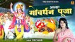 Aalha Govardhan Pooja \ आल्हा गोवर्धन पूजा | Govardhan Maharaj Ki Katha | Soni Shani
