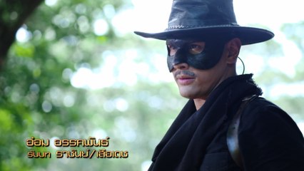 อ๋อม อรรคพันธ์ รับบท ราชันย์ / เสือเดช | แนะนำนักแสดงสัจจะในชุมโจร (เสือสั่งฟ้า 3)