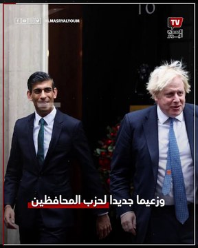 ريشي سوناك.. أول بريطاني من أصول هندية يتولى زعامة حزب المحافظين ورئاسة الحكومة