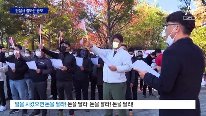 레고랜드 후폭풍…줄도산 공포에 중소건설사 ‘비명’