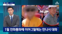 [아는 기자]이재명 캠프 인사 녹취파일, 선거법 재판 영향은?