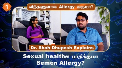 Does Semen Allergy affect s3xual health? | Semen allergyக்கு தீர்வு c0ndom தான்