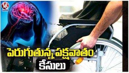 Public Suffer With Paralysis Due To Changing Lifestyle | V6 News