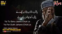 Ya Tu Sanu Jaano Chuk Le | Punjabi Kalam | Sufi Kalam | Sufi Punjabi Kalam | Sufiana Kalam | sufism