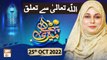 Meri Pehchan - ALLAH Tala Se Talluq - Syeda Zainab Alam - 25th Oct 2022 - ARY Qtv