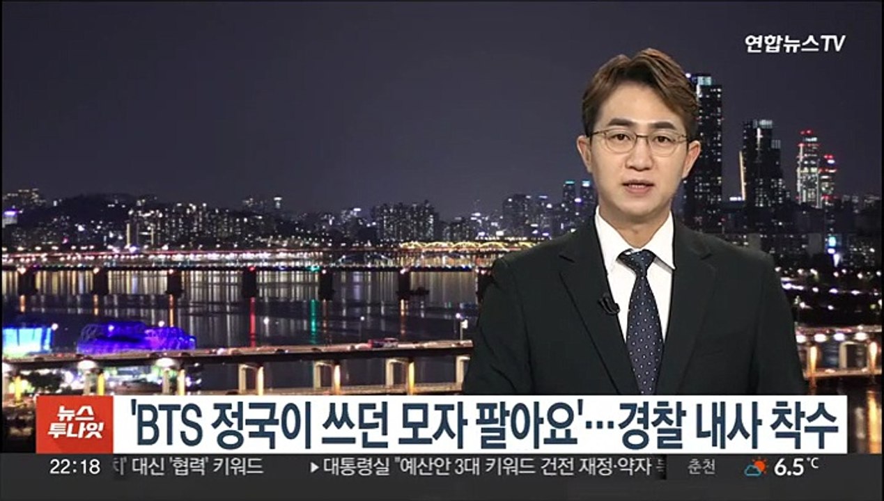 'BTS 정국이 쓰던 모자 팔아요'…경찰, 내사 착수