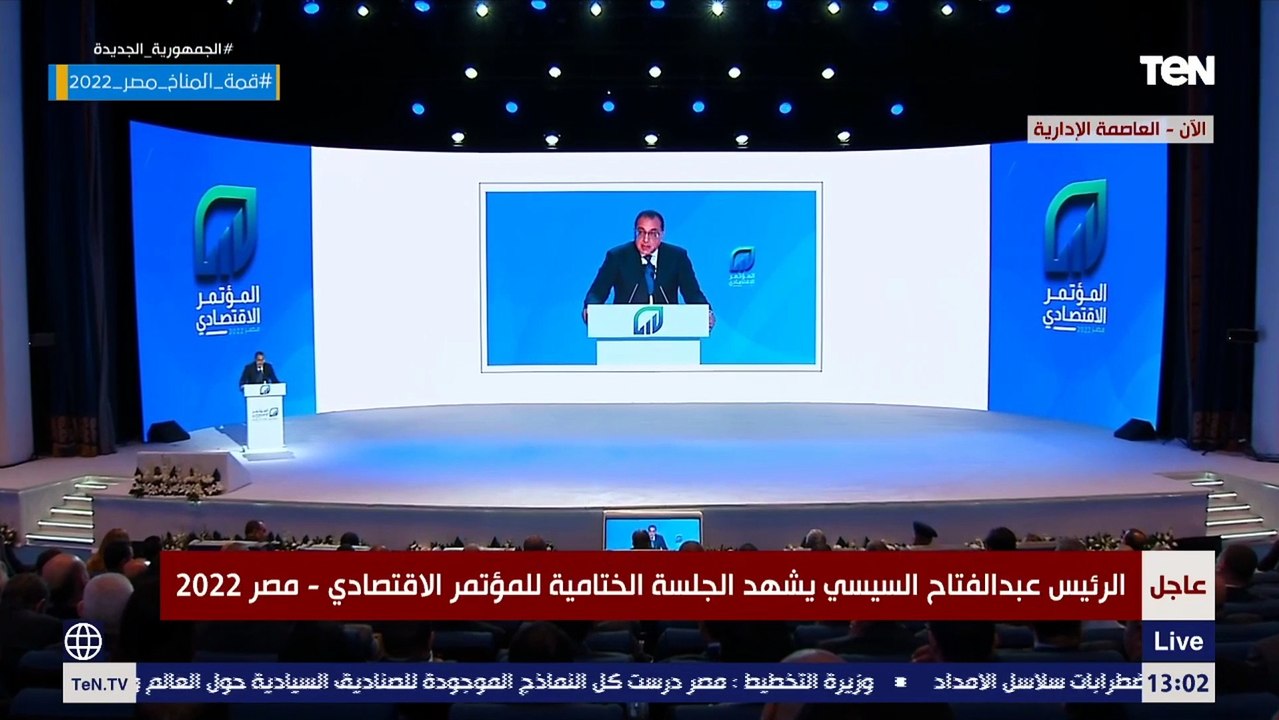 مدبولي : المؤتمر الاقتصادي خرج بعدة رسائل من بينها حرص الحكومة على تفعيل الشراكة مع القطاع الخاص