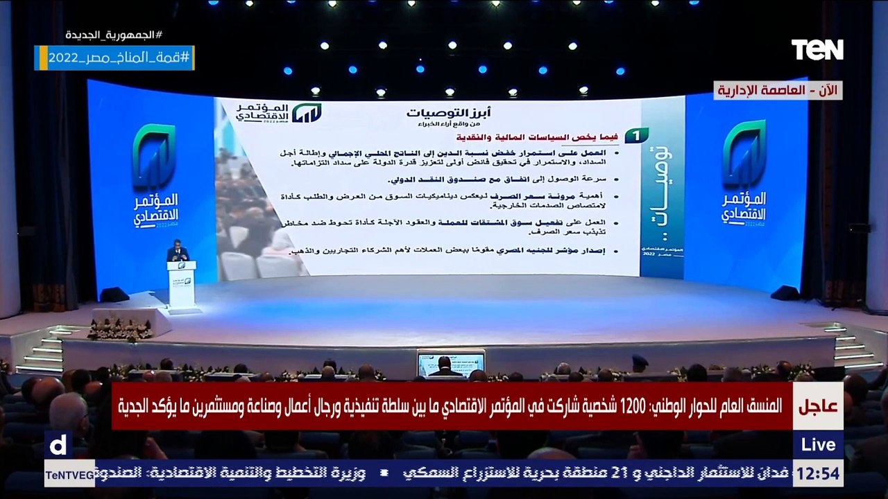 المنسق العام للحوار الوطني يستعرض أمام الرئيس السيسي اهم توصيات المؤتمر الاقتصادي