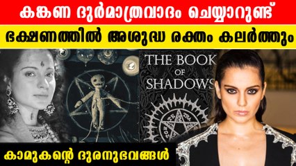 രാത്രികളിൽ അവൾ ദുർമാത്രവാദം ചെയ്തു എന്നോട് ശവപ്പറമ്പിലേക്ക് പോവാൻ പറഞ്ഞു | *Movies