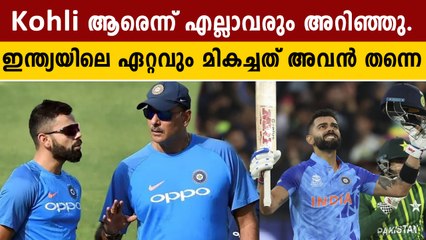 ഒരിക്കലും മുറിയാത്ത ആയുധമാണ് കോലിയെന്ന് Shashtri | *Cricket