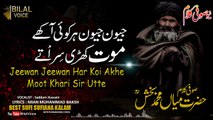 Jeewan Jeewan Har Koi Akhe | sufism | Punjabi Kalam | Sufi sufism Kalam | Mian Bakhsh | Sufiana | BV