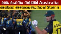 Yuvraj-ന് തൊട്ടുപിന്നിൽ Stoinis |  Australia vs Srilanka Match Review | *Cricket