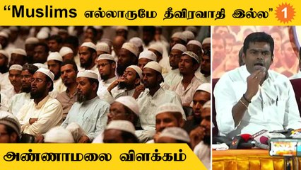 Annamalai | "ஒருவேளை வெடிவிபத்து நடந்து மக்கள் இறப்பு ஏற்பட்டிருந்தா என்ன ஆகிருக்கும்?"