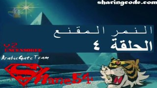 النمر المقنع الحلقة 4- مسلسل كرتون