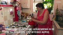 Νέο Συμβούλιο υπουργών Ενέργειας της ΕΕ για τις αυξημένες τιμές σε ένα μήνα