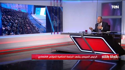الاقتصاد لا ينفصل عن التعليم والسياسية.. الديهي يعلق على مخرجات المؤتمر الاقتصادي