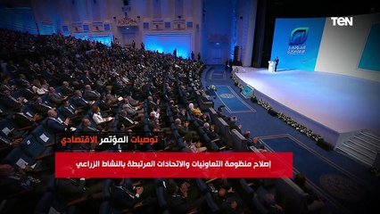 توصيات المؤتمر الاقتصادي.. تقديم حزم متكاملة من الحوافز الضريبية والتمويلية