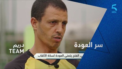 جمال السلامي يكشف سر عودته للفتح الرباطي وطموحاته خلال الفترة المقبلة