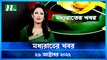 Moddhao Rater Khobor | 26 October 2022 | NTV Latest News Update