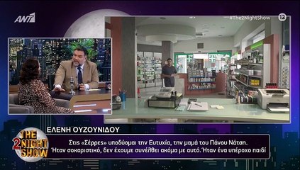 Λένα Ουζουνίδου: Η συνεργασία με τον Πάνο Νάτση στις Σέρρες και η συγκίνηση: «Με σόκαρε»