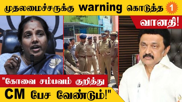 Coimbatore Cylinder Blast விவகாரத்தில் முதல்வர் அமைதி காக்க கூடாது - Vanathi Srinivasan