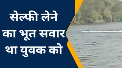 रीवा:सेल्फी लेना युवक को पड़ा महंगा,गिरा गहरे पानी के अंदर,रेस्क्यू ऑपरेशन जारी