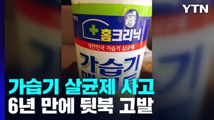 가습기 살균제' 6년 만의 판단...시효는 5일 남았다 / YTN