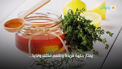 فوائد عسل الزعتر للجسد والصحة