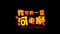 THE LION ROARS (2002) Trailer VO - CHINA