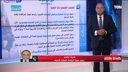 رئيس هيئة الرقابة المالية الأسبق يكشف أهم مخرجات وتوصيات المؤتمر الاقتصادي