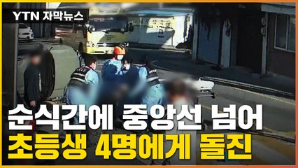 [자막뉴스] 도로 위 나뒹구는 자동차..."졸음운전했다" 인도로 돌진 / YTN