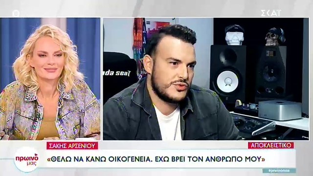 Σάκης Αρσενίου: Θα γίνει πατέρας - Οι πρώτες δηλώσεις του και η κούκλα εγκυμονούσα