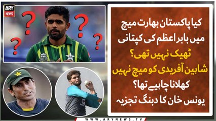 Was Babar's captaincy in Pak- India match not right? Younis Khan explains it all