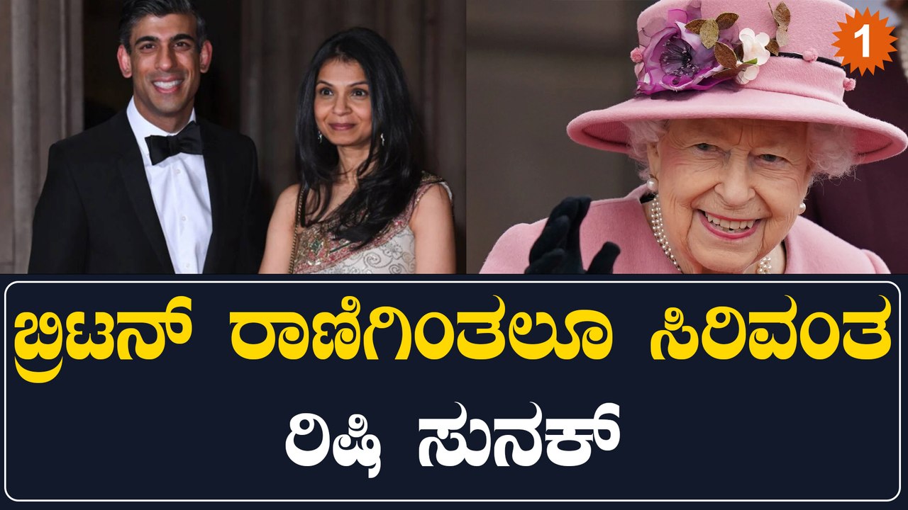 Britain ಸಂಸತ್ತಿನ ಸಿರಿವಂತ Rishi Sunak ಮತ್ತು ಪತ್ನಿ Akshata Murthy ಆಸ್ತಿ ಎಷ್ಟಿದೆ? | *World | OneIndia