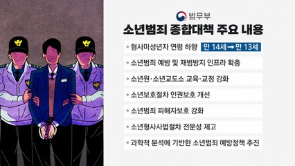 [뉴스큐] 촉법소년 '만14→13세 미만'...중1부터 형사처벌 가능 / YTN