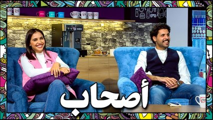 كيفية التعامل مع المواقف الصعبة - أصحاب