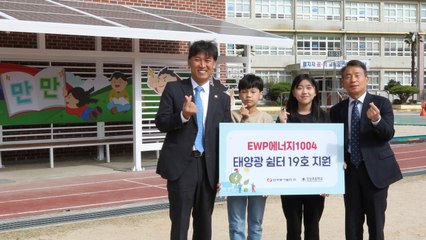 [기업] 동서발전, 울산 강남초에 4.8kW급 태양광 쉼터 기부 / YTN