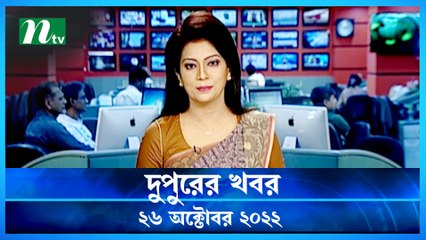 Dupurer Khobor | 26 October 2022 | NTV Latest News Update