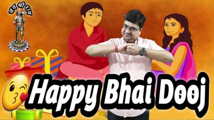 Happy Bhai Dooj 2022 | Bhai Behan ka rishta | Bhai Dooj 2022