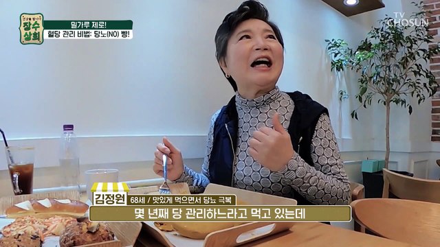 게 걸음 걷기!? 혈당을 관리에 탁월한 운동법 TV CHOSUN 20221026 방송