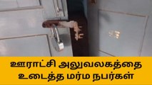 ஆண்டிபட்டி அருகே மர்ம நபர்கள் துணிகரம்