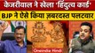 Arvind Kejriwal | BJP Sambit Patra | Laxmi Ganesh Photos on Indian Notes | वनइंडिया हिंदी *Politics