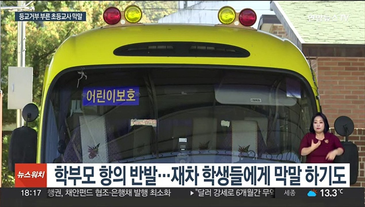"농사나 지어라"…초등교사 막말에 학생들 등교 거부