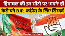 Himachal Election 2022: BJP और Congress के नेता हुए बागी, इन सीटों में बदल सकते हैं समीकरण