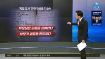 교사가 “개돼지 괴물” 폭언…초등생들 등교 거부로 맞섰다