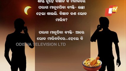 Special Story | Solar eclipse | A chit chat between rationalists and atheist