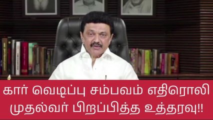 கோவை கார் விபத்து - புதிய காவல் நிலையங்கள் அமைக்க முதல்வர் உத்தரவு