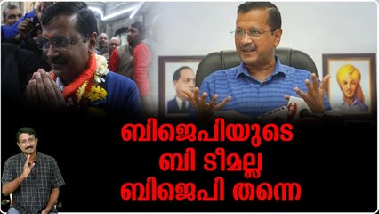 മതേതരത്വത്തെ തള്ളിപ്പറഞ്ഞാലേ അധികാരം കിട്ടൂ എന്ന നിലയിലേക്ക് കെജ്രിവാളും
