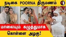 Poorna Marriage | Dubai business man-ஐ திருமணம் செய்த நடிகை Poorna
